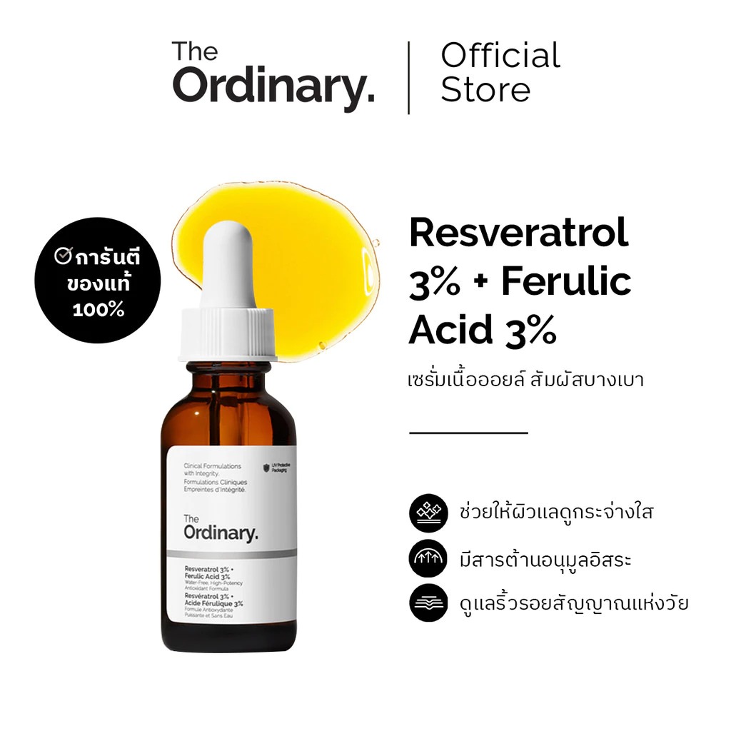 เซรั่ม The Ordinary Resveratrol 3% + Ferulic Acid 3%
