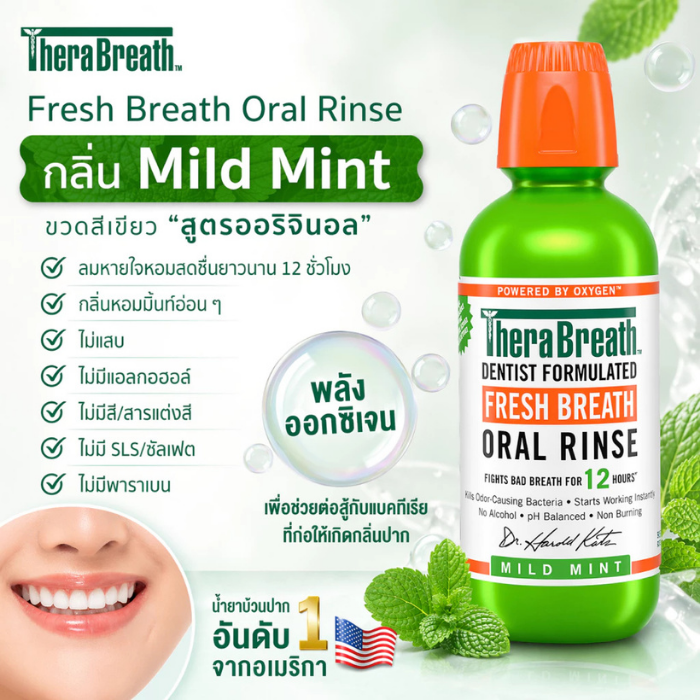 น้ำยาบ้วนปาก TheraBreath Fresh Breath Oral Rinse Mild Mint