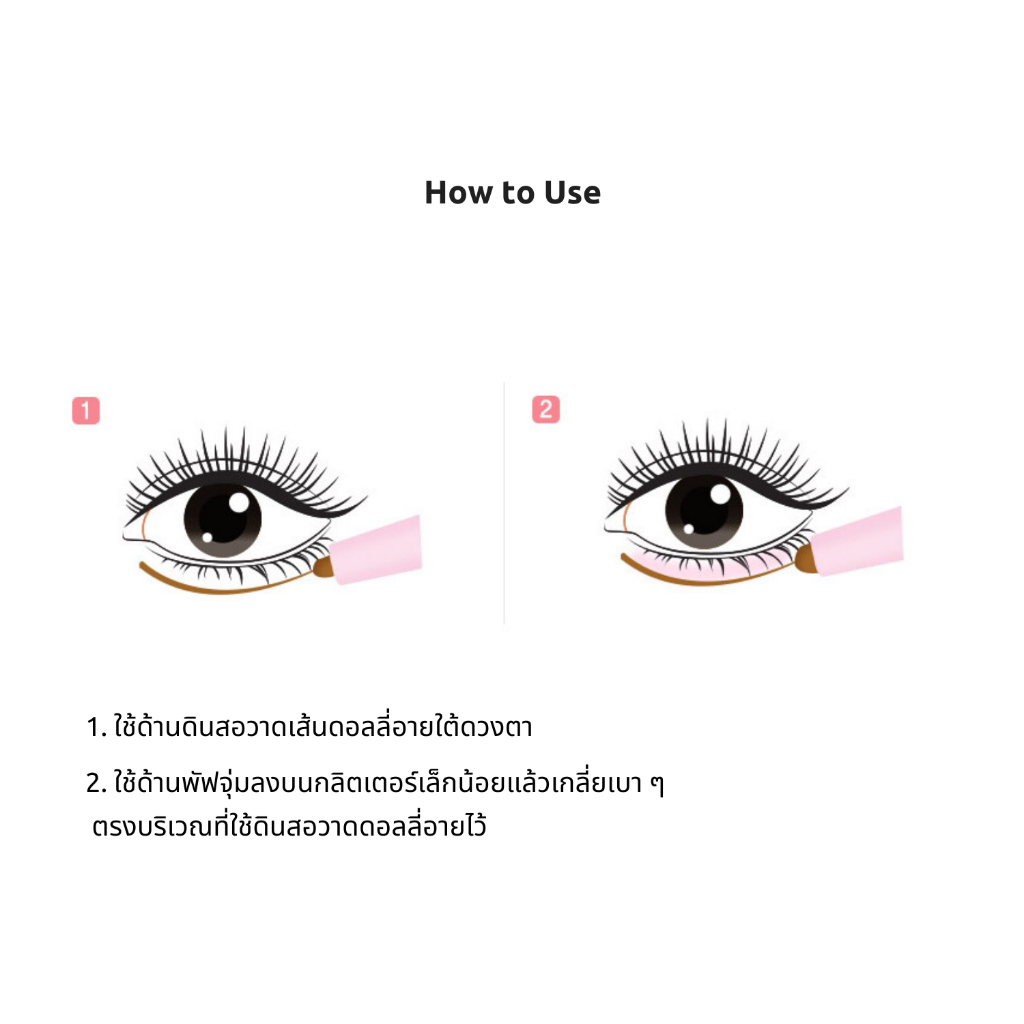 ดอลลี่อาย The Saem Saemmul Under Eye Maker