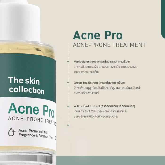 เซรั่ม The Skin Collection Acne Pro Serum