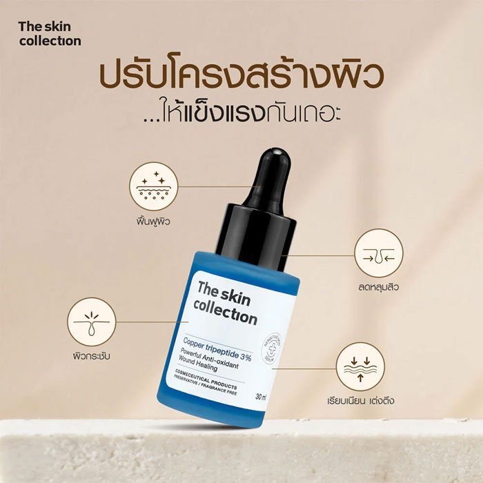 เซรั่ม The Skin Collection Serum Copper Tripeptide 3%