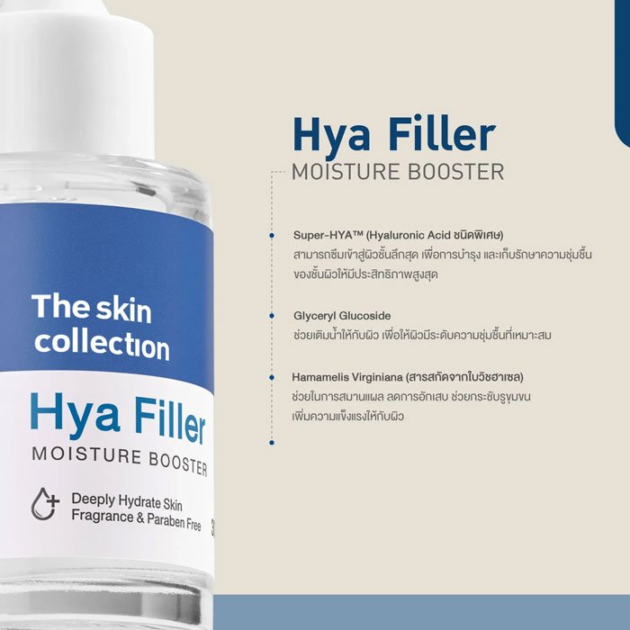 เซรั่ม The Skin Collection Hya Filler Serum
