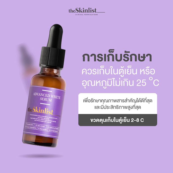 เซรั่ม The Skinlist Advanced White Serum + Antioxidants