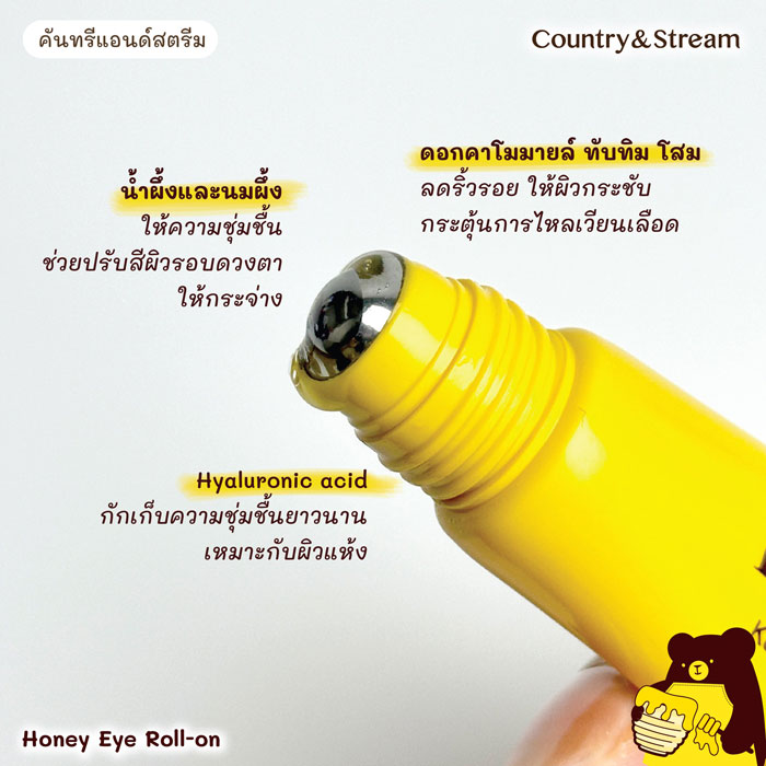 อายเซรั่ม Country&Stream Honey Eye Roll On