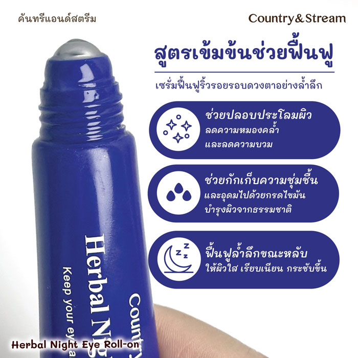 อายเซรั่ม Country&Stream Herbal Night Eye Roll On