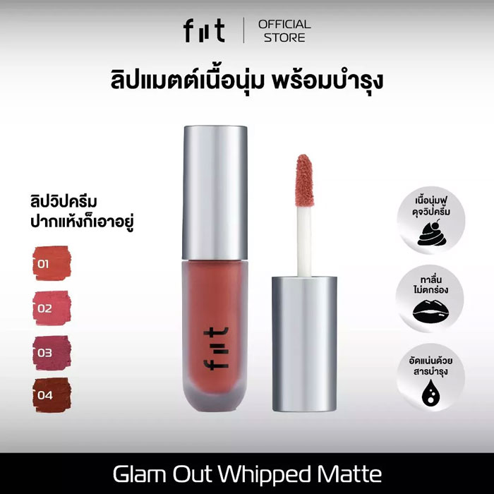 ลิปแมตต์ Fiit Cosmetics Glam Out Whipped Matte