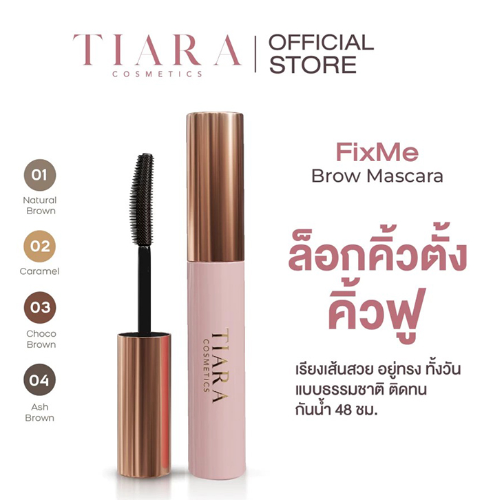 มาสคาร่า TIARA Cosmetics FixMe Brow Mascara 