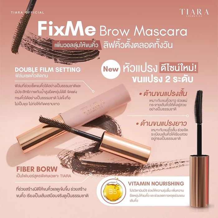 มาสคาร่า TIARA Cosmetics FixMe Brow Mascara 