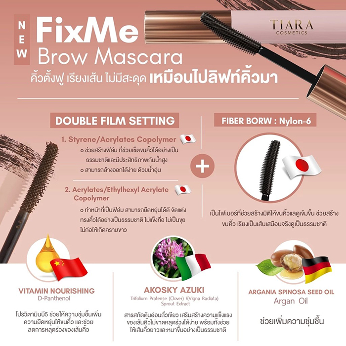 มาสคาร่า TIARA Cosmetics FixMe Brow Mascara 