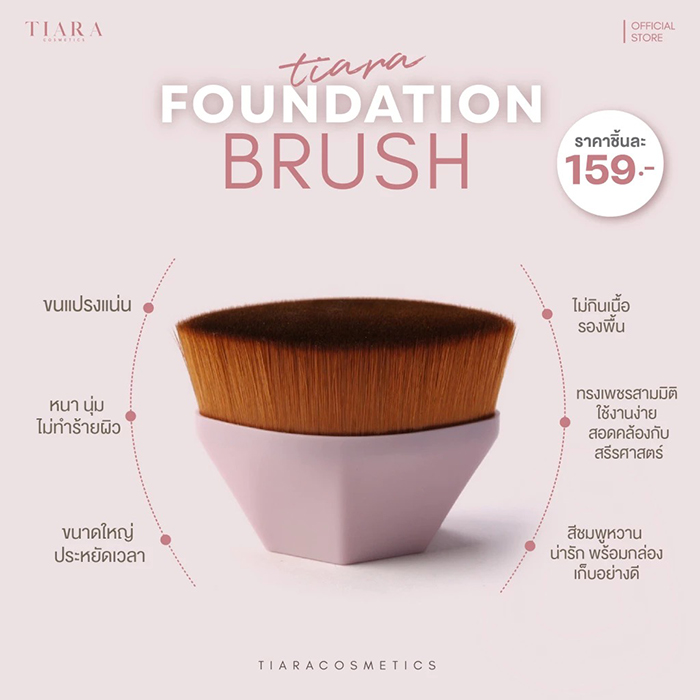 แปรงเกลี่ยรองพื้น TIARA Cosmetics Foundation Brush