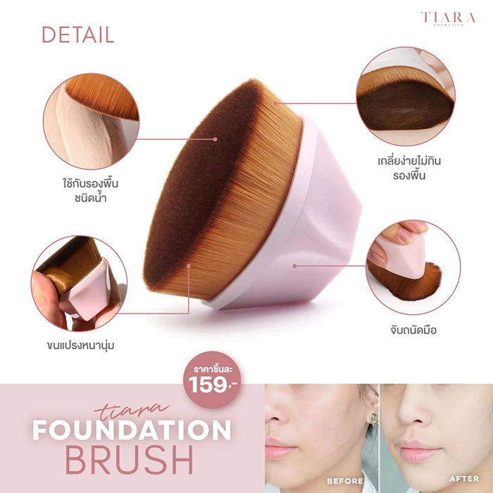 แปรงเกลี่ยรองพื้น TIARA Cosmetics Foundation Brush