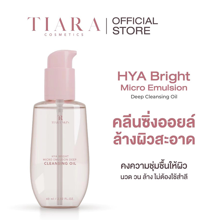 คลีนซิ่งออยล์ TIARA Cosmetics HYA Bright Micro Emulsion Deep Cleansing Oil