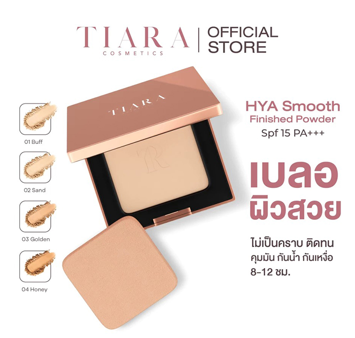 แป้งผสมรองพื้น TIARA Cosmetics HYA Smooth Finished Powder