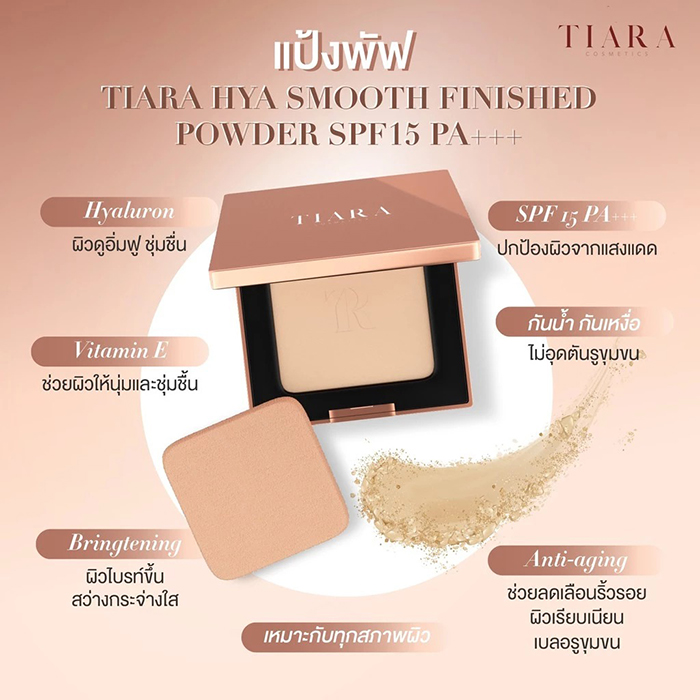 แป้งผสมรองพื้น TIARA Cosmetics HYA Smooth Finished Powder