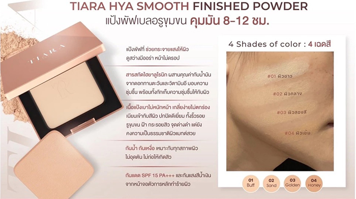 แป้งผสมรองพื้น TIARA Cosmetics HYA Smooth Finished Powder
