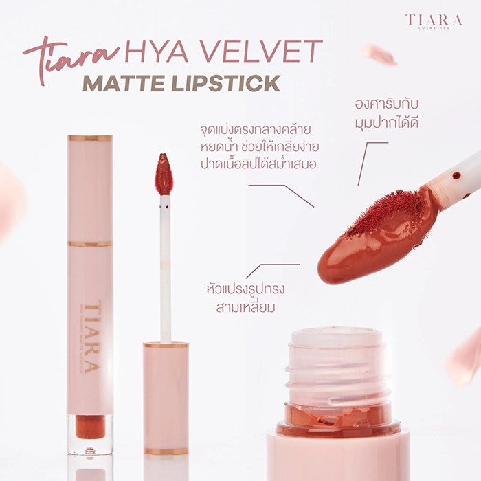 ลิปสติก TIARA Cosmetics HYA Velvet Matte Lipstick