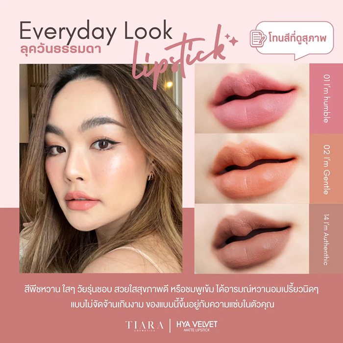 ลิปสติก TIARA Cosmetics HYA Velvet Matte Lipstick