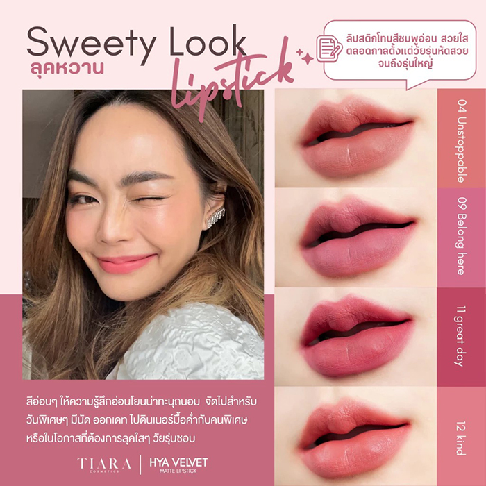 ลิปสติก TIARA Cosmetics HYA Velvet Matte Lipstick