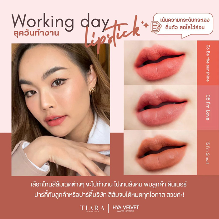 ลิปสติก TIARA Cosmetics HYA Velvet Matte Lipstick