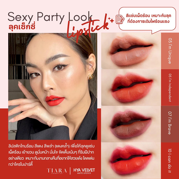 ลิปสติก TIARA Cosmetics HYA Velvet Matte Lipstick