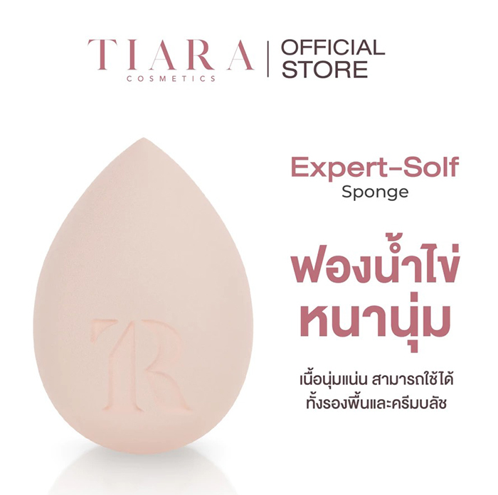 ฟองน้ำไข่ เกลี่ยรองพื้น TIARA Cosmetics Makeup Sponge