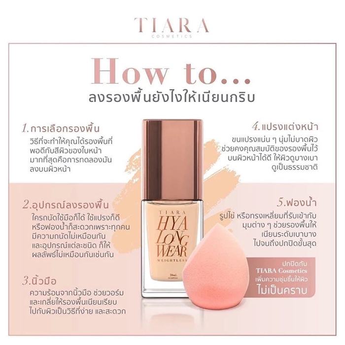 ฟองน้ำไข่ เกลี่ยรองพื้น TIARA Cosmetics Makeup Sponge