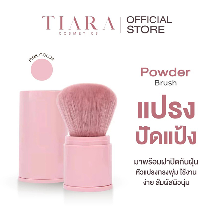 แปรงปัดแป้ง TIARA Cosmetics Powder Brush