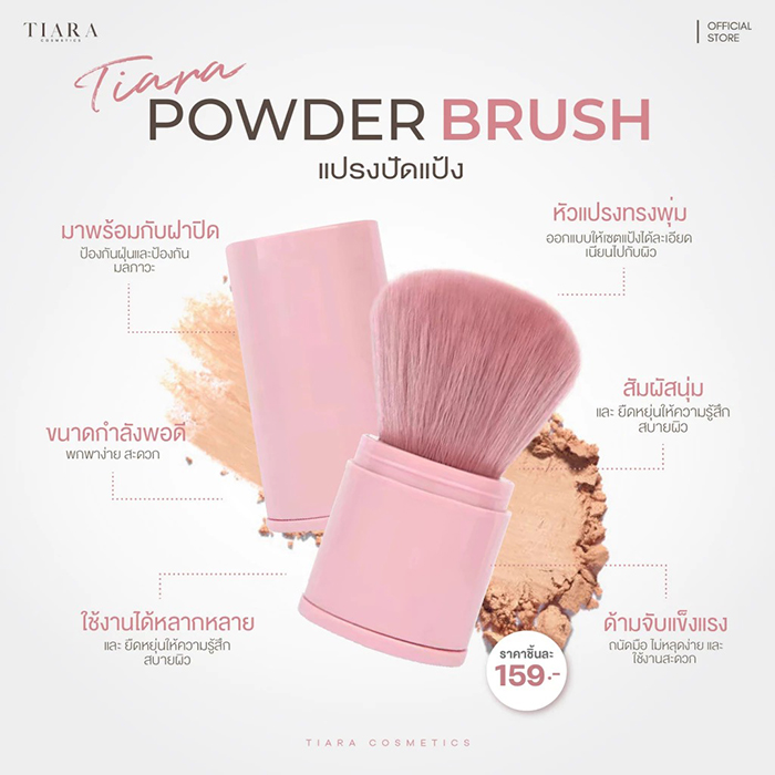 แปรงปัดแป้ง TIARA Cosmetics Powder Brush