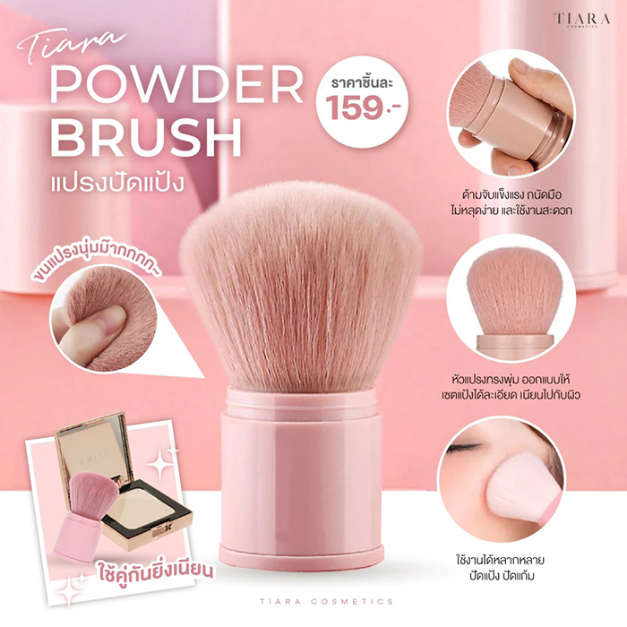 แปรงปัดแป้ง TIARA Cosmetics Powder Brush