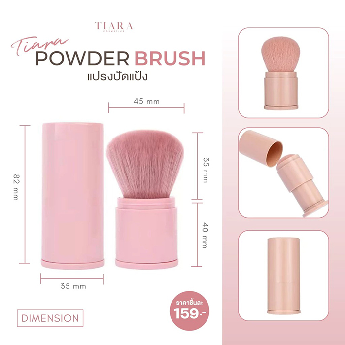 แปรงปัดแป้ง TIARA Cosmetics Powder Brush