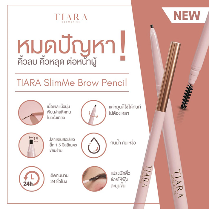 ดินสอเขียนคิ้ว TIARA Cosmetics SlimMe Brow Pencil