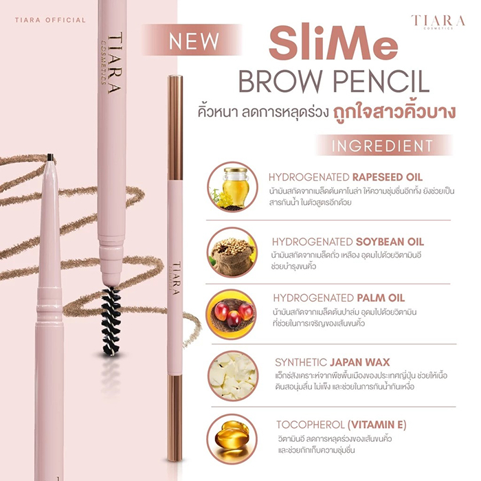 ดินสอเขียนคิ้ว TIARA Cosmetics SlimMe Brow Pencil