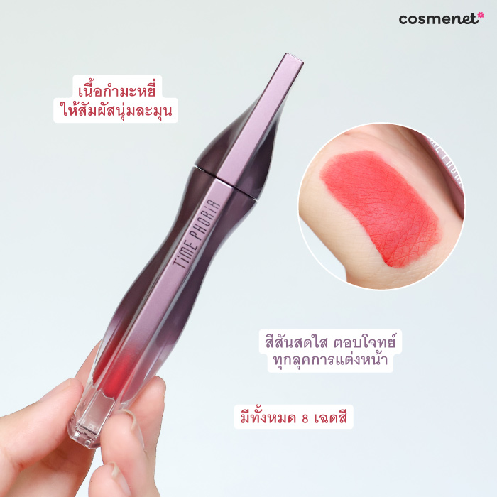 ลิปสติก Time Phoria Nebula Velvet Lip Cream 