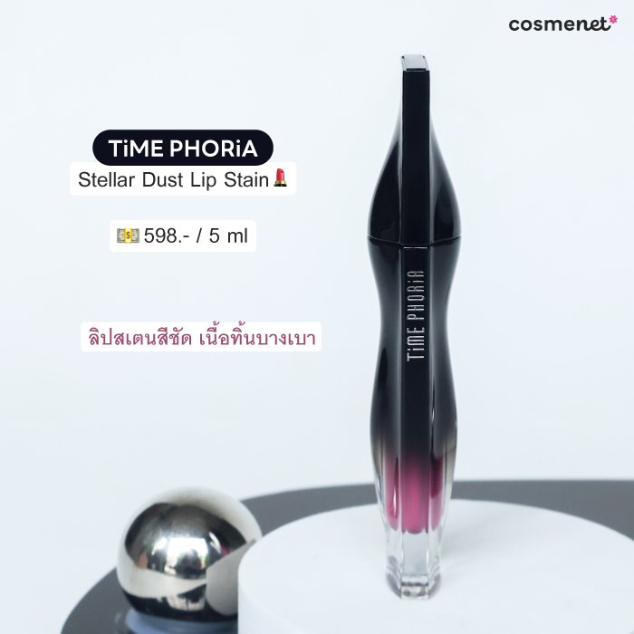 ลิปสเตน Time Phoria Stellar Dust Lip Stain