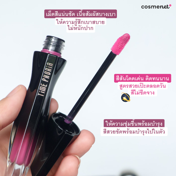 ลิปสเตน Time Phoria Stellar Dust Lip Stain