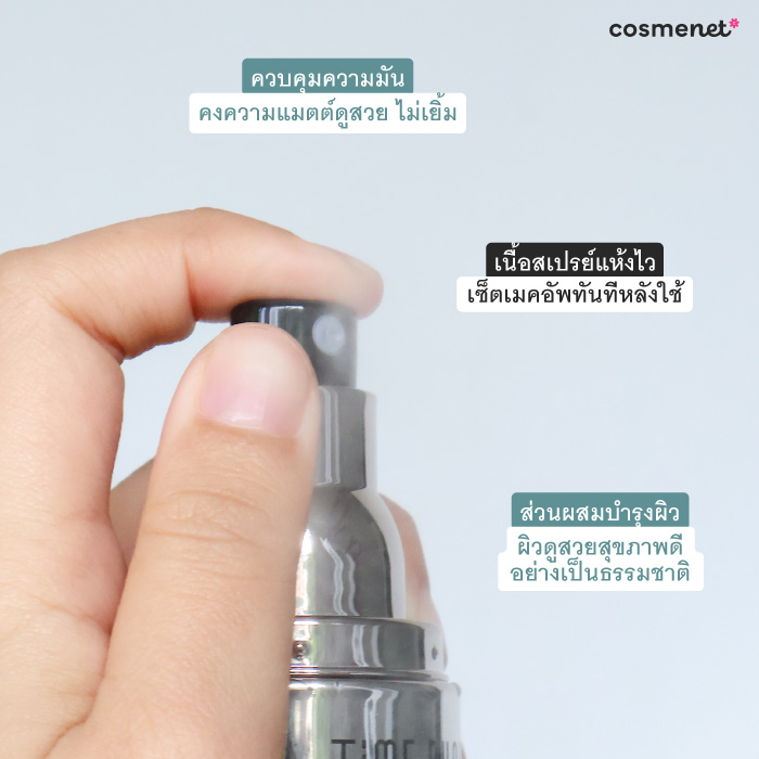 สเปรย์ล็อคเมคอัพ Time Phoria Timeless Supernova Setting Spray