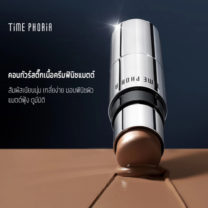 คอนทัวร์สติ๊ก TIME PHORIA Eclipse Spark 2 in 1 Face Contour คอนทัวร์สติ๊ก TIME PHORIA Eclipse Spark 2 in 1 Face Contour