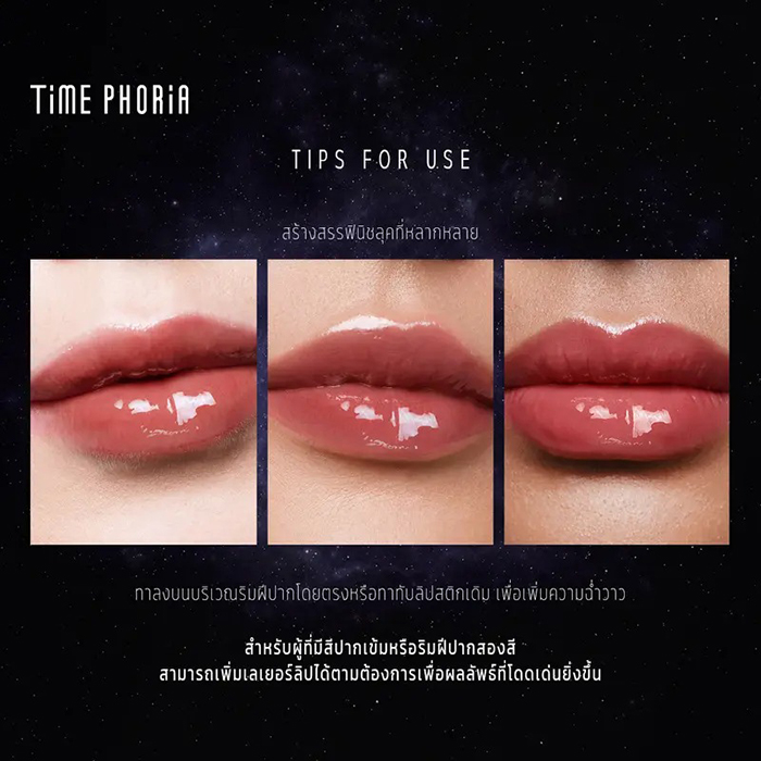 ลิปกลอส Time Phoria Lunara Frost 3D Lip Gloss