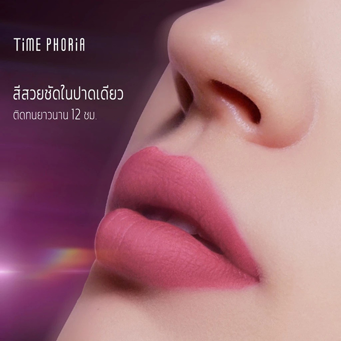 ลิปสติก Time Phoria Nebula Velvet Lip Cream 