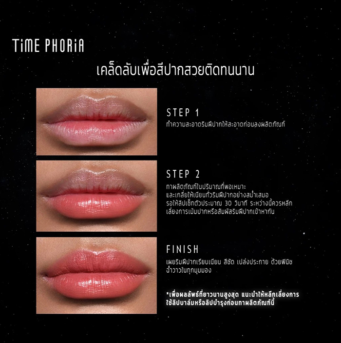 ลิปสเตน Time Phoria Stellar Dust Lip Stain