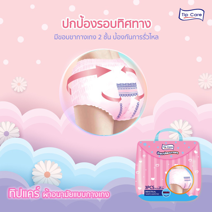 ผ้าอนามัยกางเกง Tip Care Menstrual Shorts-Shape Pad