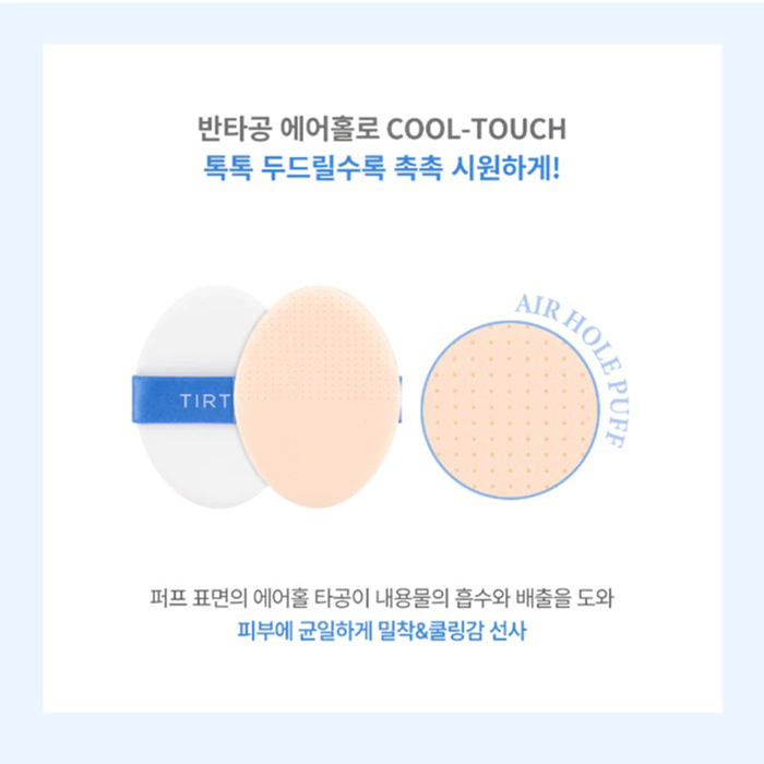 คุชชั่น TIRTIR Mask Fit Cool Sun Cushion