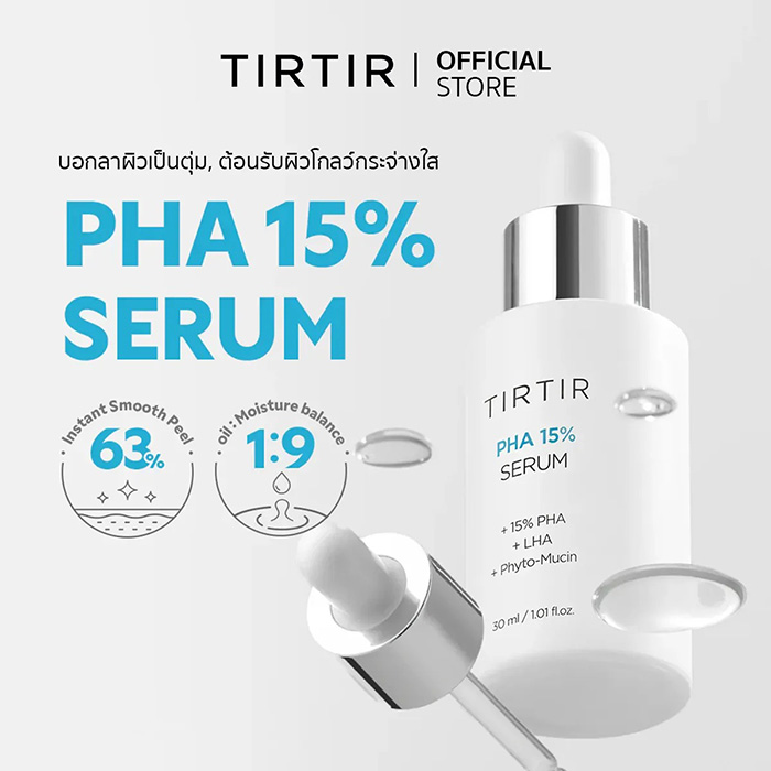 เซรั่ม TIRTIR PHA 15% Serum