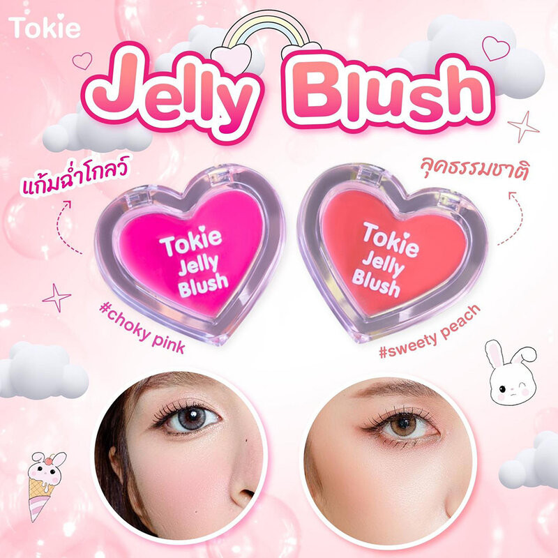 บลัชออนเนื้อเจล Tokie Jelly Blush