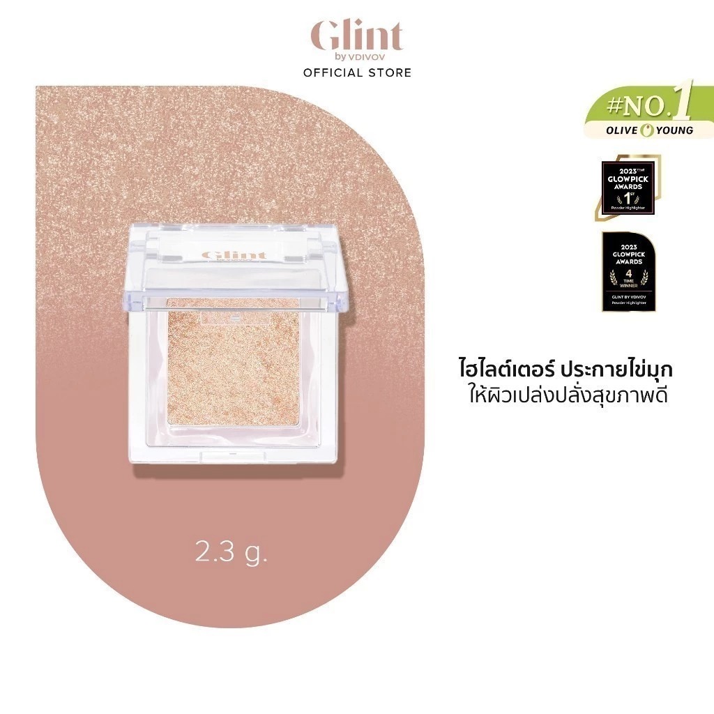 ไฮไลท์เตอร์ GLINT Highlighter