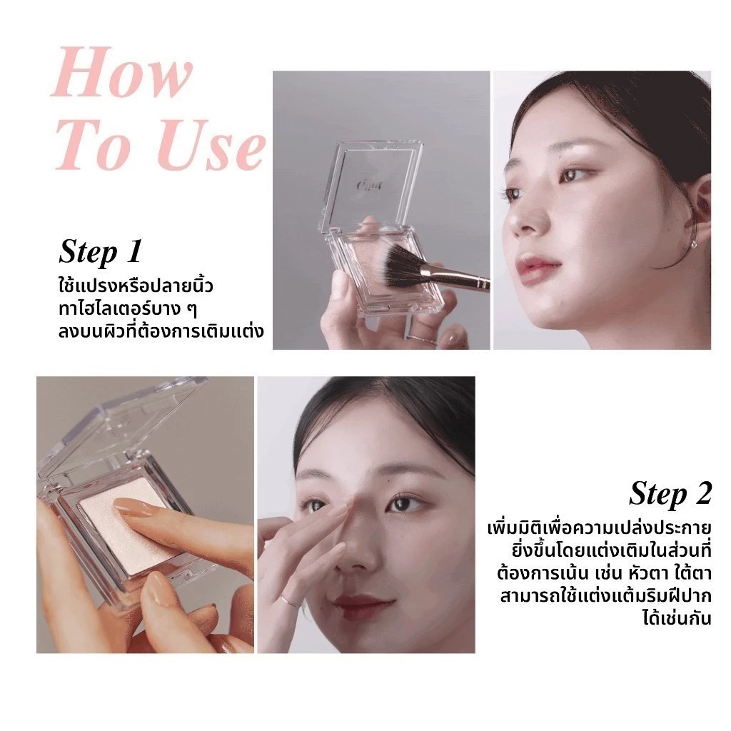 ไฮไลท์เตอร์ GLINT Highlighter