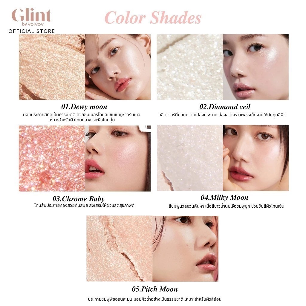 ไฮไลท์เตอร์ GLINT Highlighter