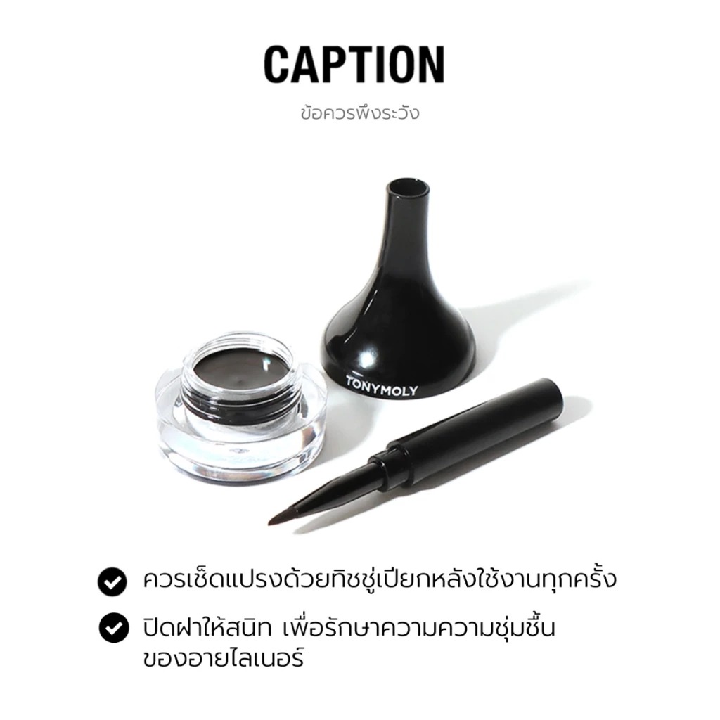อายไลเนอร์ Tony Moly Backstage Gel Eyeliner