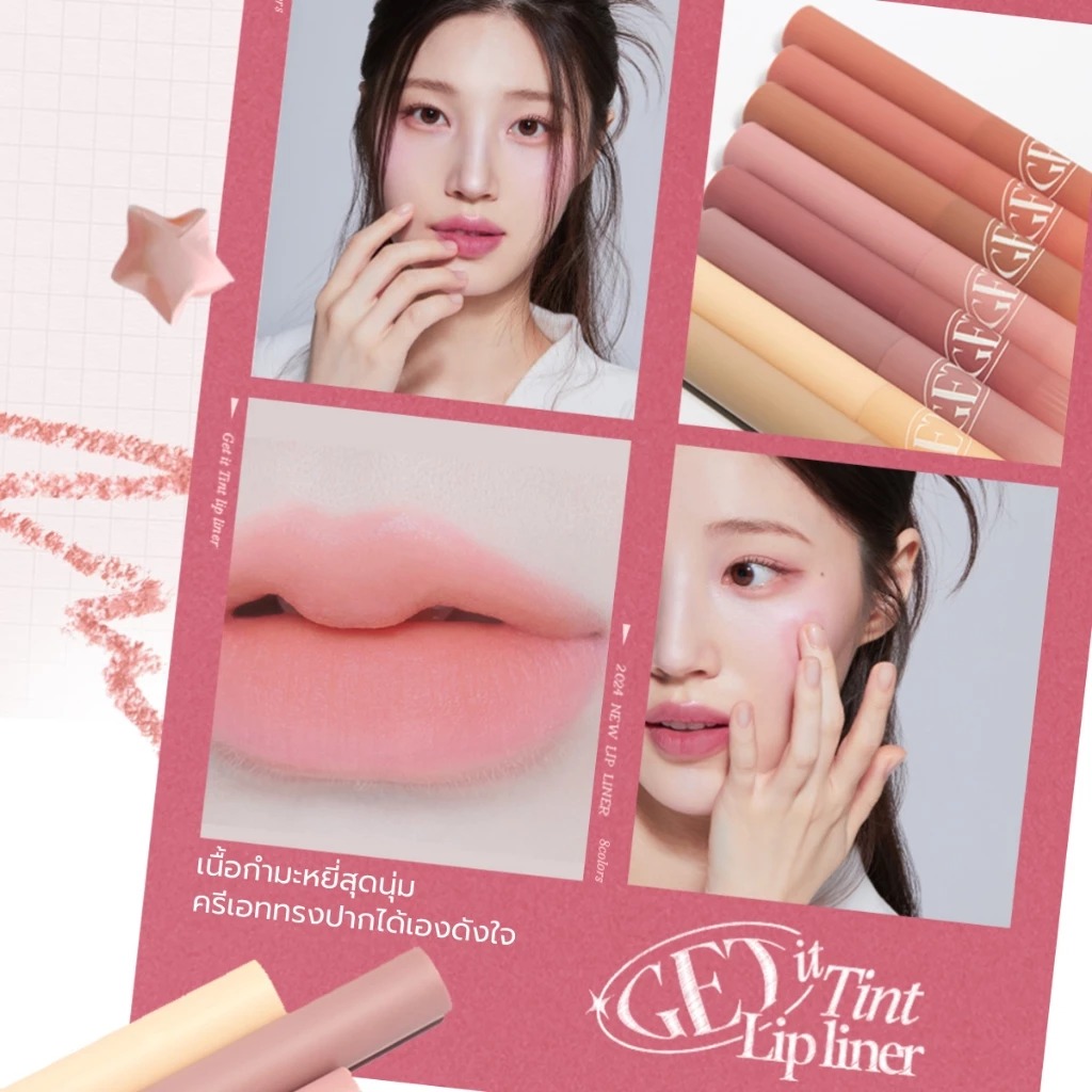 ลิปไลเนอร์ Tony Moly Get It Tint Lip Liner
