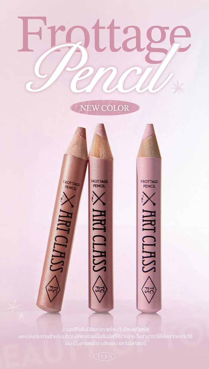 อายแชโดว์ TOO COOL FOR SCHOOL Artclass Frottage Pencil